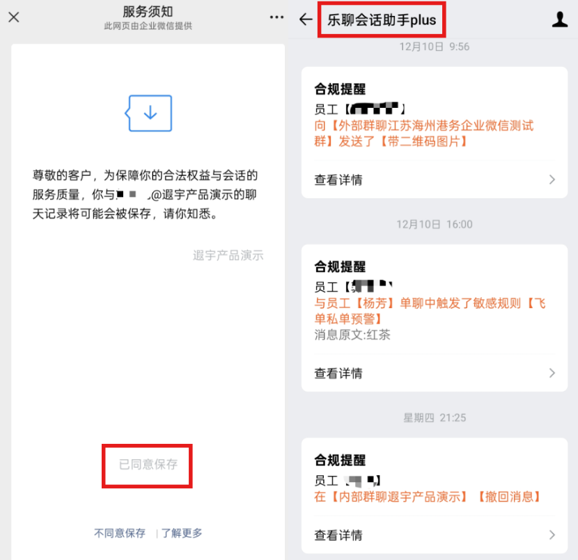 会话存档合规提示