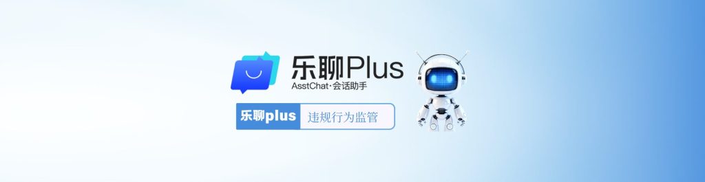 乐聊会话助手plus会话存档