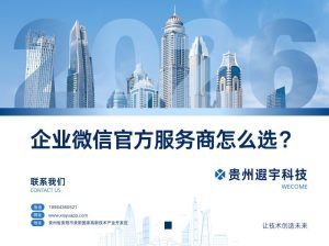 企业微信官方服务商