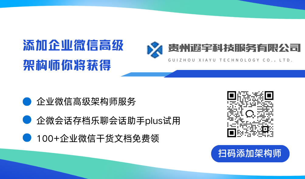 扫码添加架构师